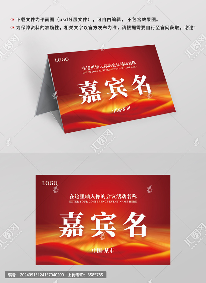 嘉賓席位牌