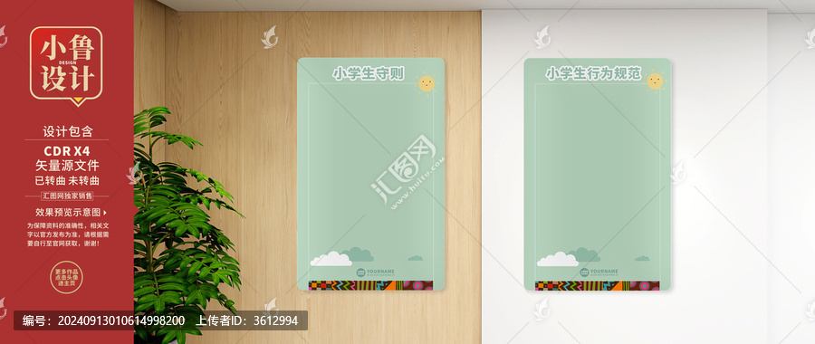 中小學生守則規(guī)范