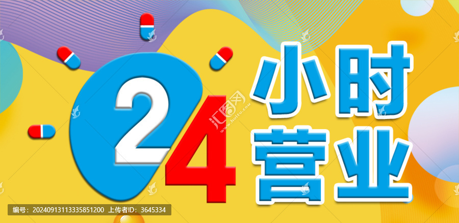 24小時(shí)營(yíng)業(yè)