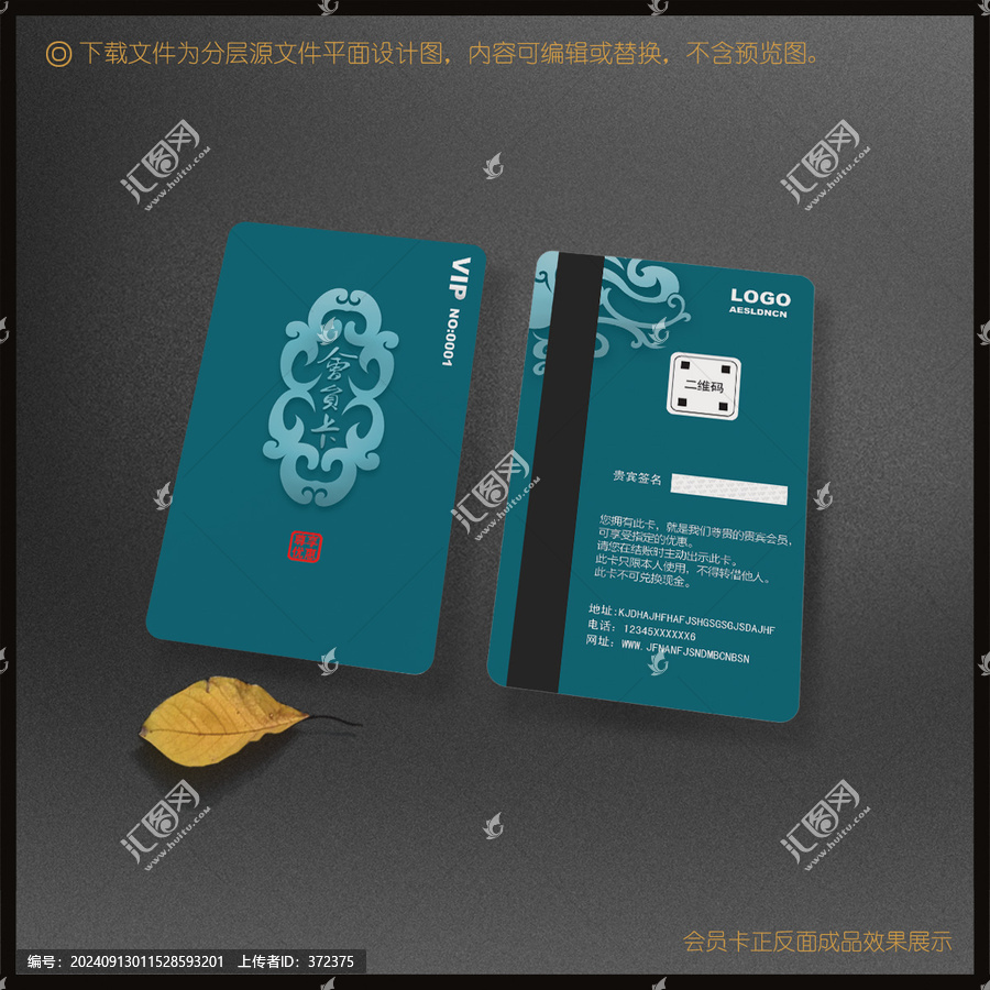 會(huì)員卡
