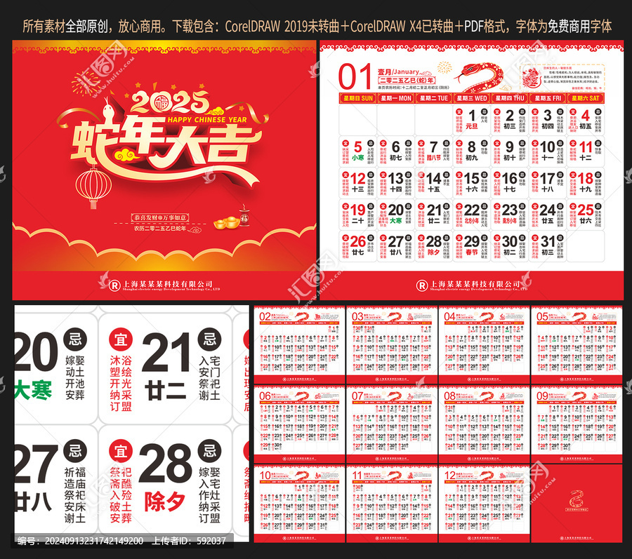 2025日歷宜忌老黃歷