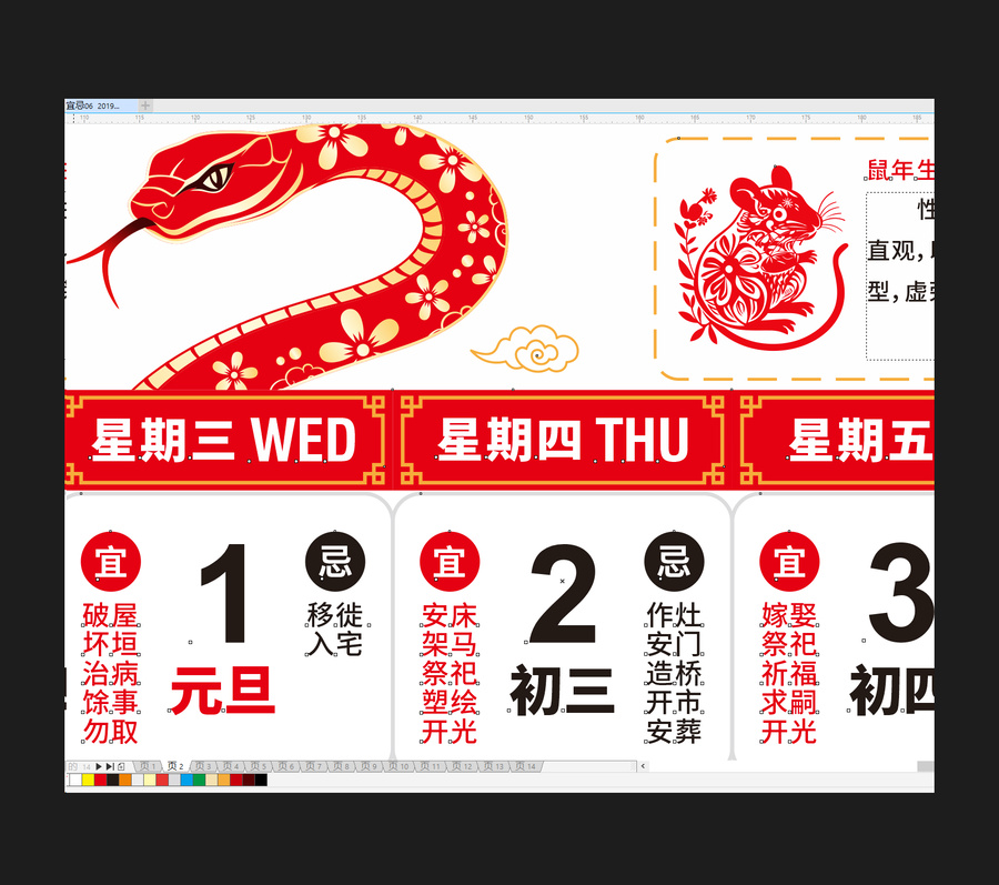 2025日歷宜忌老黃歷