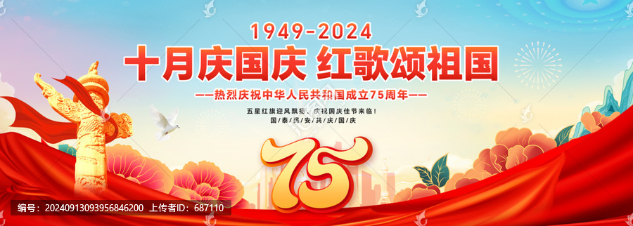 國慶節(jié)75周年晚會(huì)舞臺(tái)背景