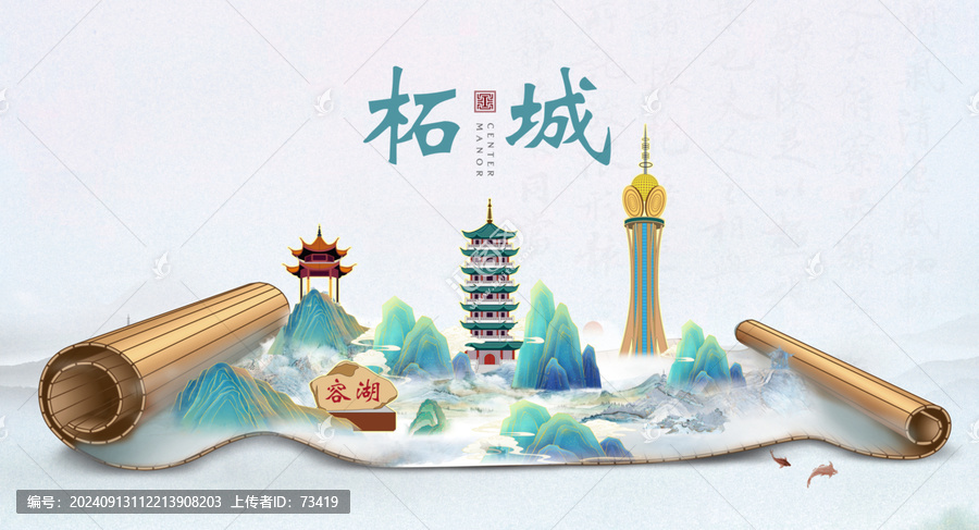 柘城縣山水墨風(fēng)景國潮畫卷