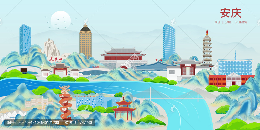安慶