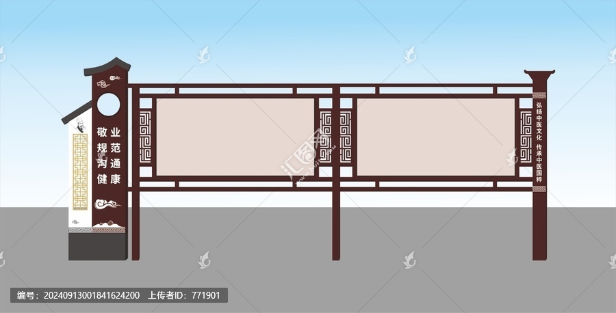 中醫(yī)宣傳欄