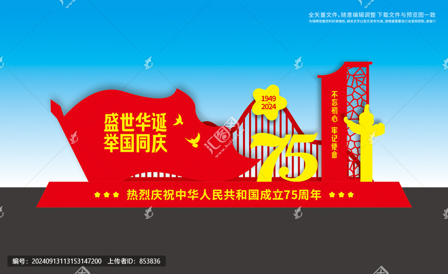 國慶節(jié)造型