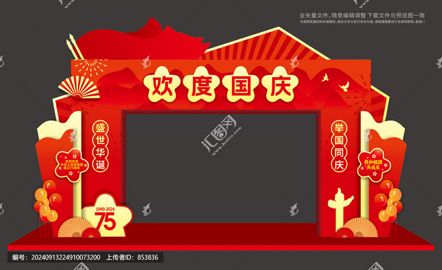 75周年國慶拱門