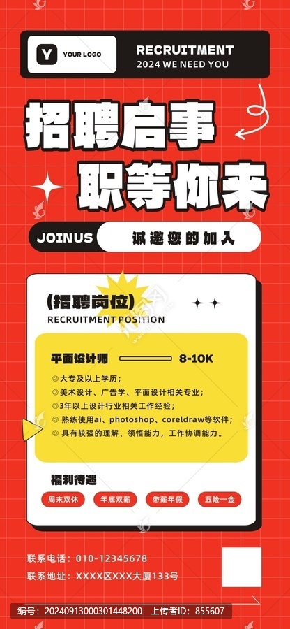 紅黑招聘啟事職等你來招聘海報(bào)