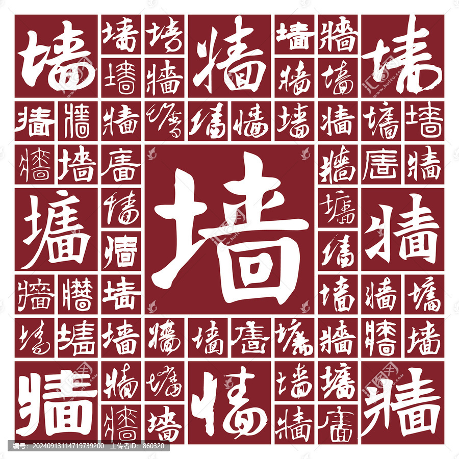書(shū)法毛筆字墻
