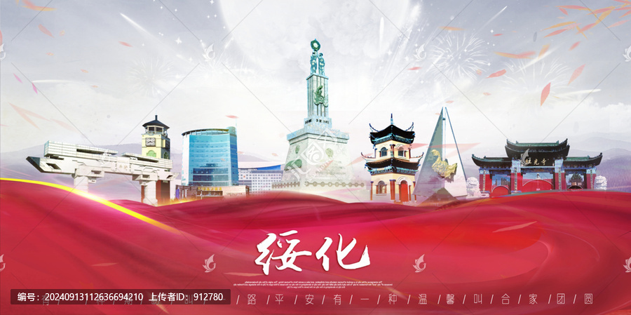 綏化