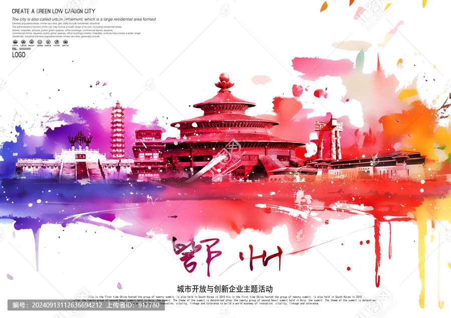 鄂州