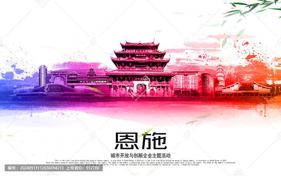 恩施