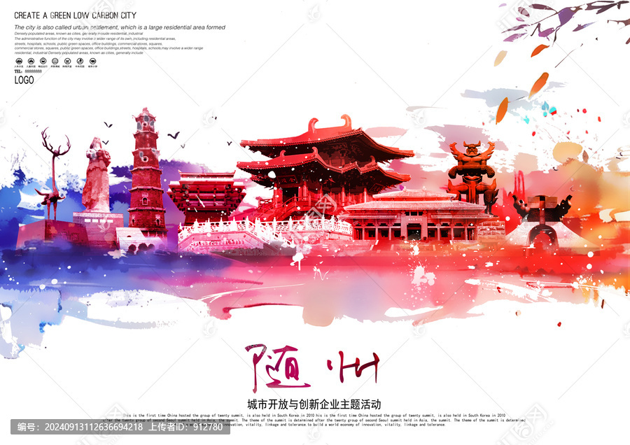 隨州