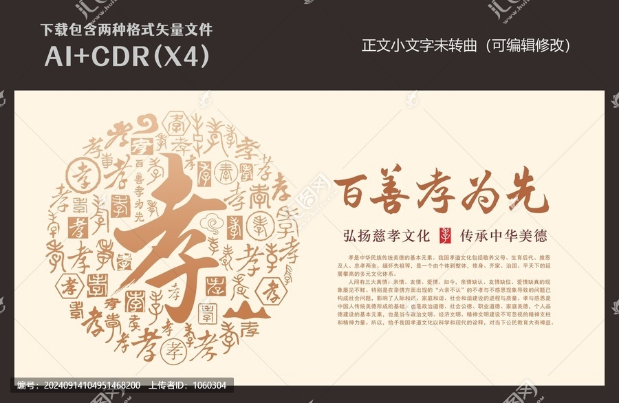 百善孝為先