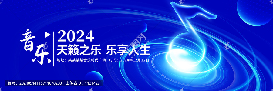 音樂節(jié)