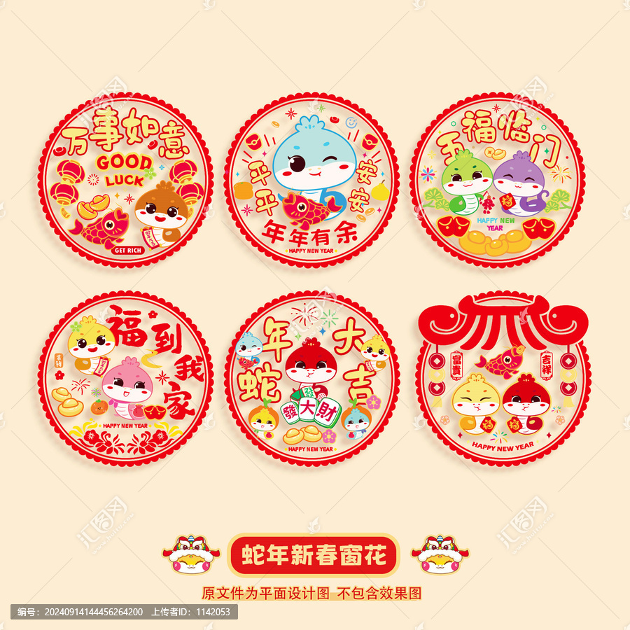 蛇年窗花
