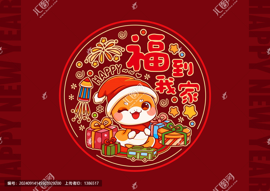 蛇年窗貼