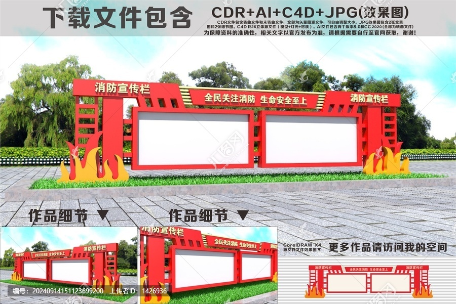 消防安全宣傳欄