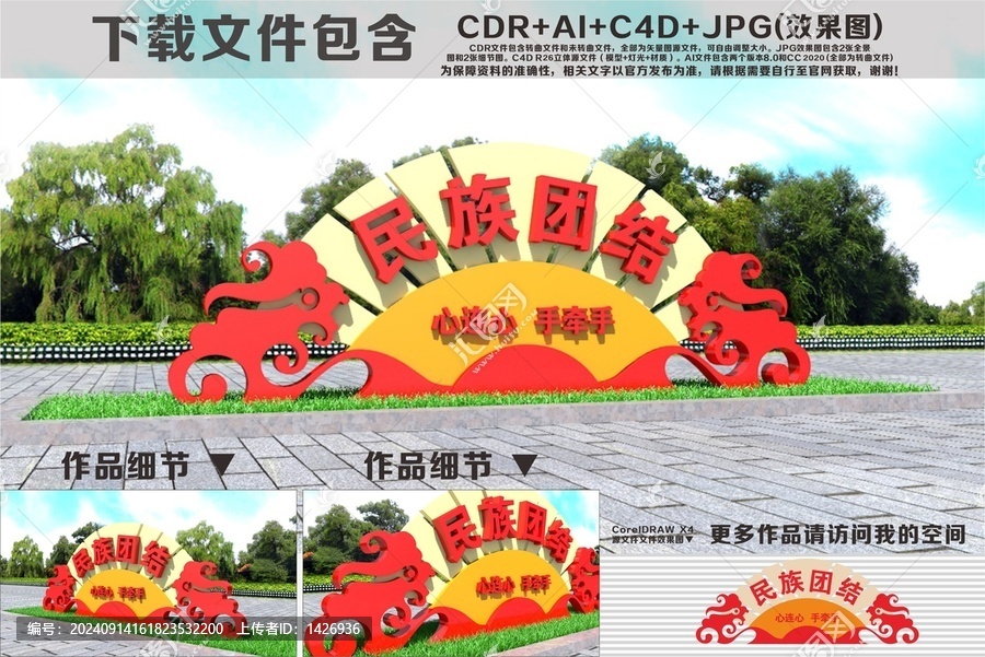 民族團(tuán)結(jié)景觀雕塑