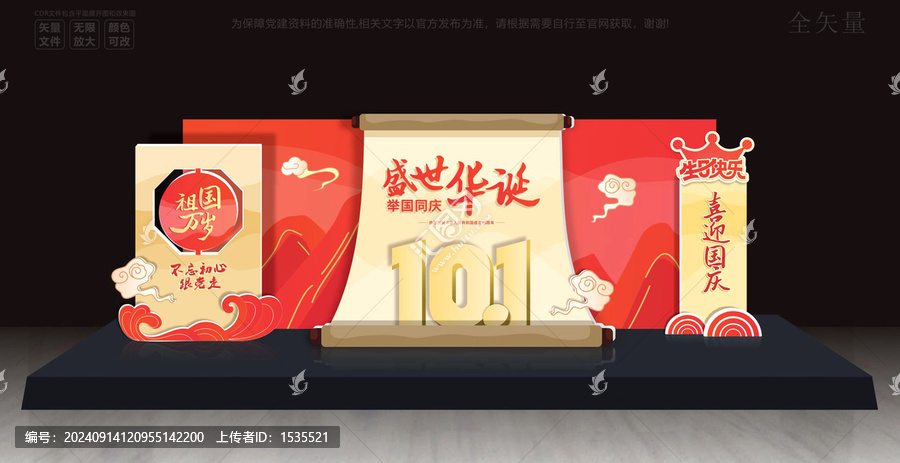 祖國生日快樂國慶美陳