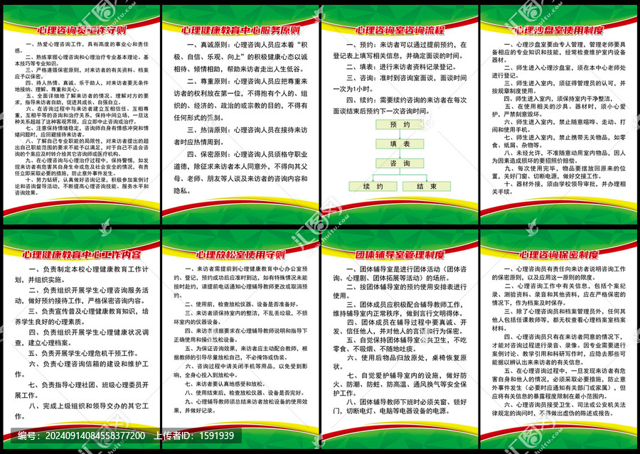心理健康教育中心制度