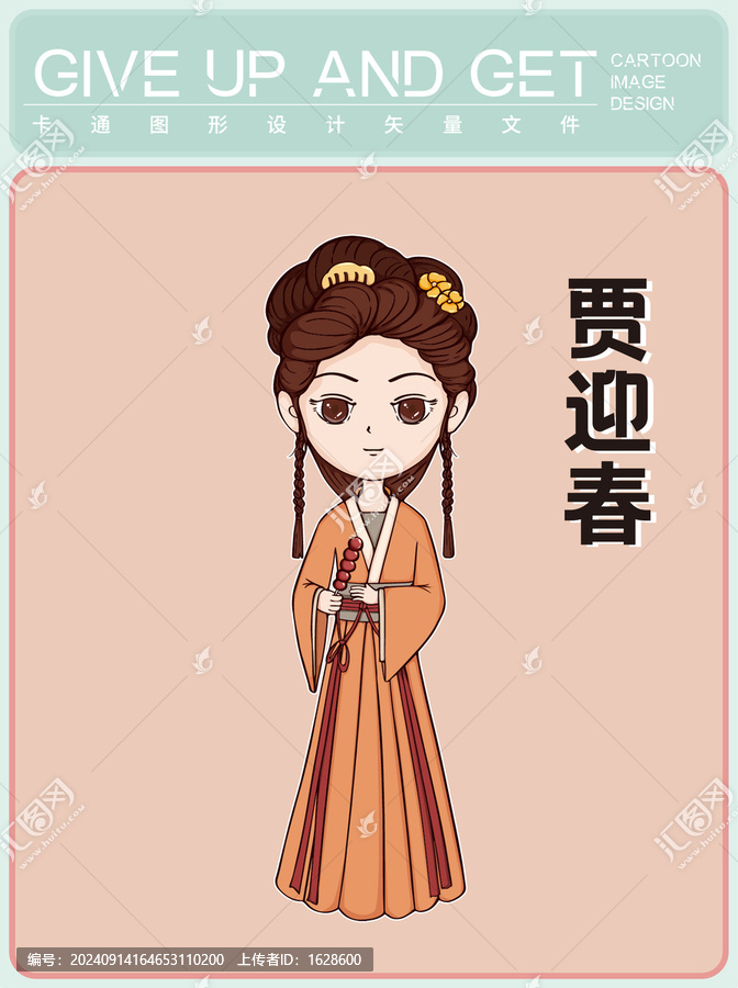 賈迎春紅樓夢金陵十二釵