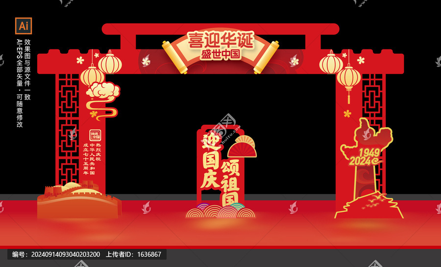 國慶門頭