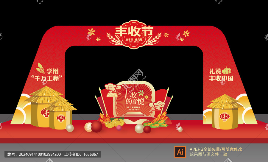 中國(guó)農(nóng)民豐收節(jié)門頭