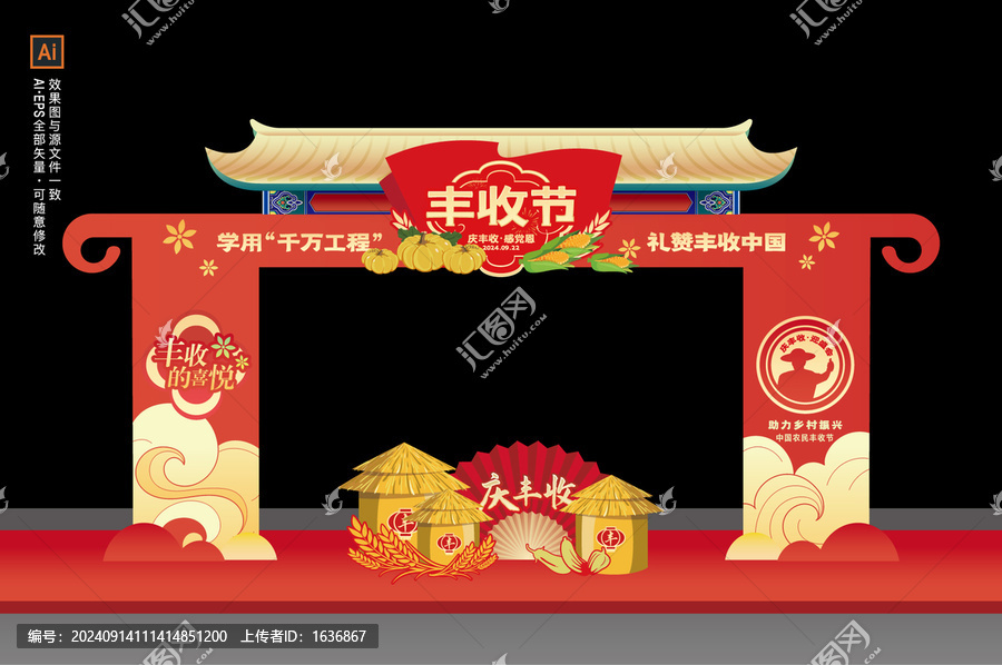 豐收節(jié)門(mén)頭
