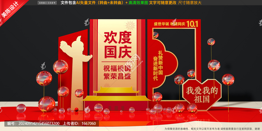 國慶拍照框