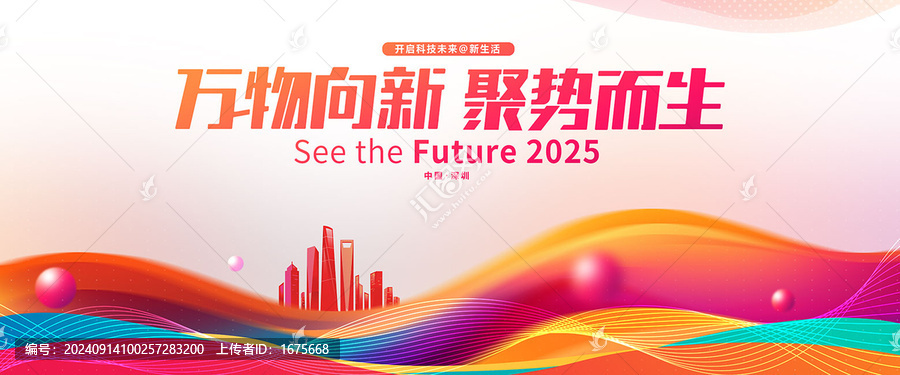 彩色會議背景