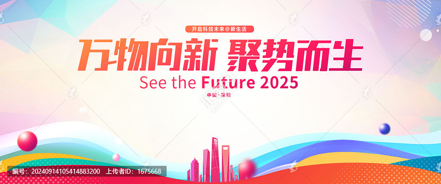 彩色漸變會議背景