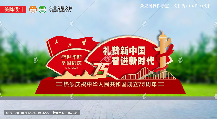 國(guó)慶節(jié)雕塑美陳裝置