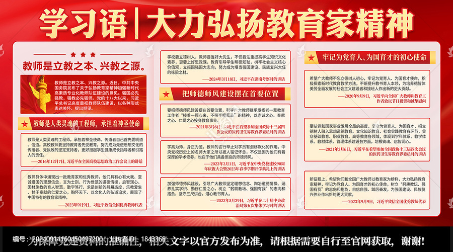 大力弘揚(yáng)教育家精神