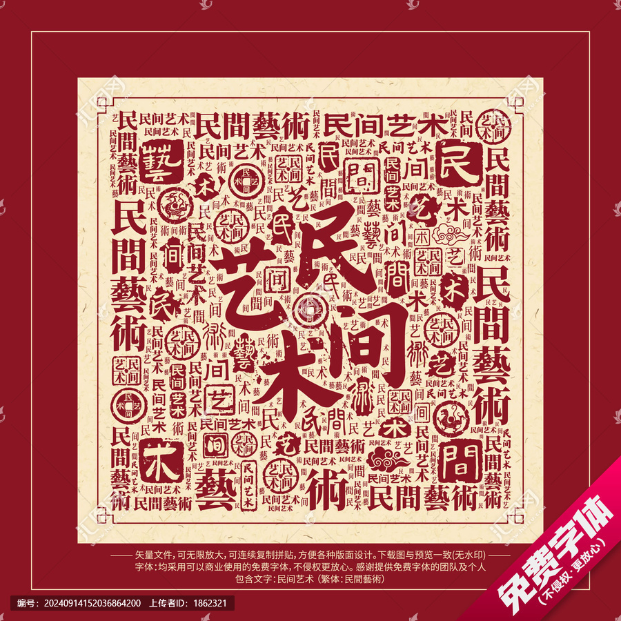 民間藝術(shù)