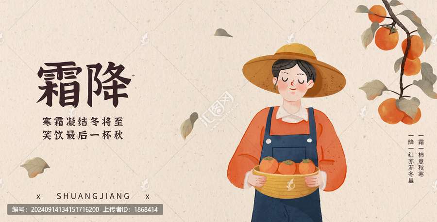 秋天柿子節(jié)氣霜降秋分水彩插畫