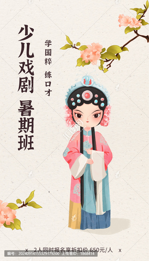 京劇戲曲水彩插畫