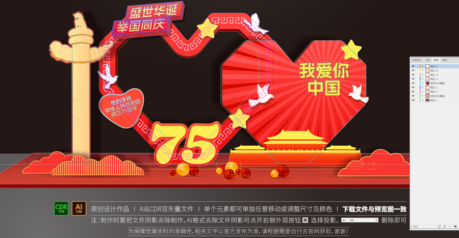國(guó)慶節(jié)拍照框