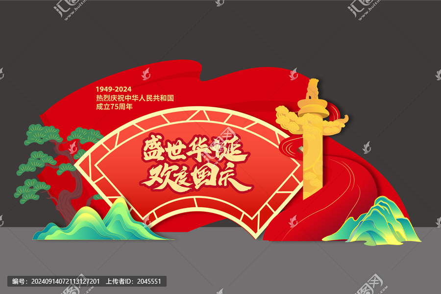 紅色國慶美陳舞臺背景板拍照框