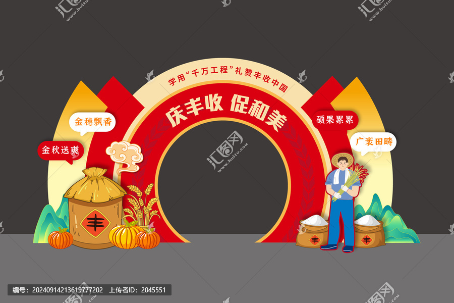 豐收節(jié)龍門門頭拱門美陳
