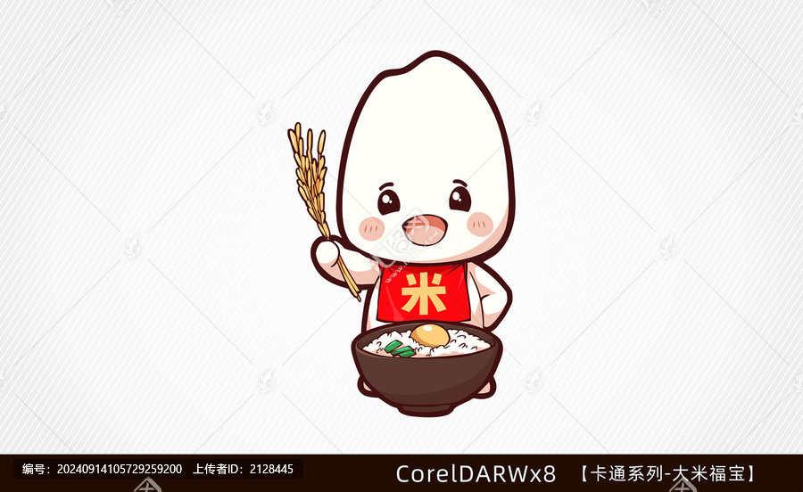 卡通大米形象吉祥物