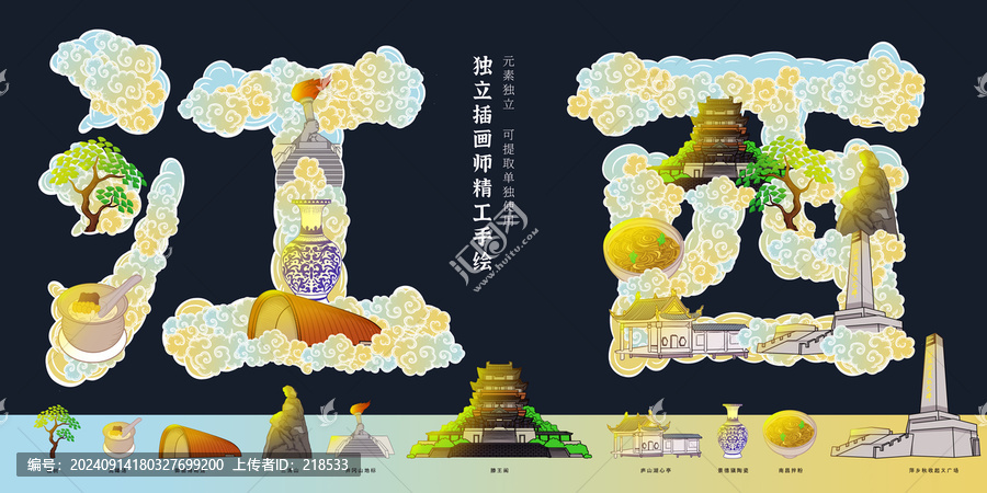 江西文創(chuàng)特產(chǎn)旅游地標(biāo)插畫(huà)