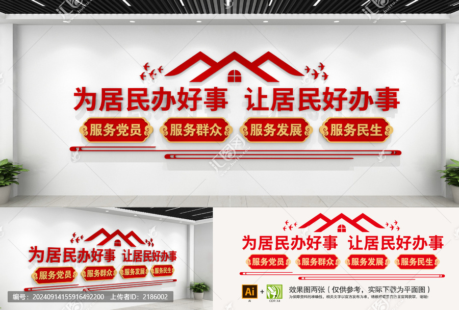 為居民辦好事