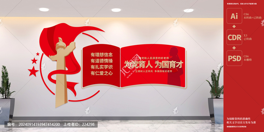 為黨育人為國育才學校黨建