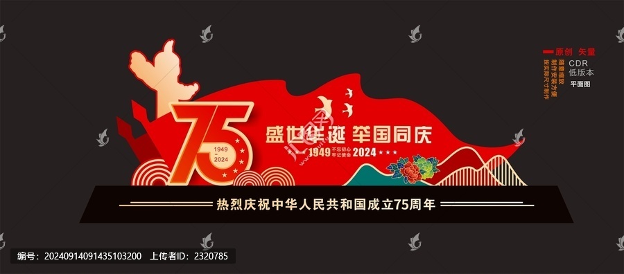 國慶造型