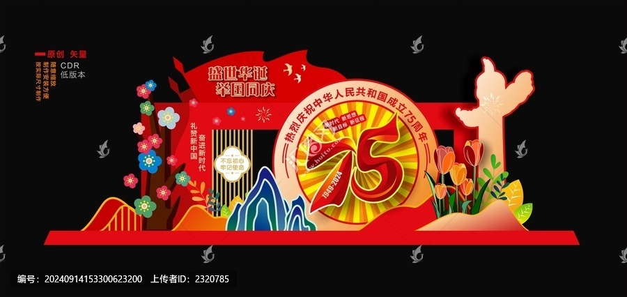 國慶美陳