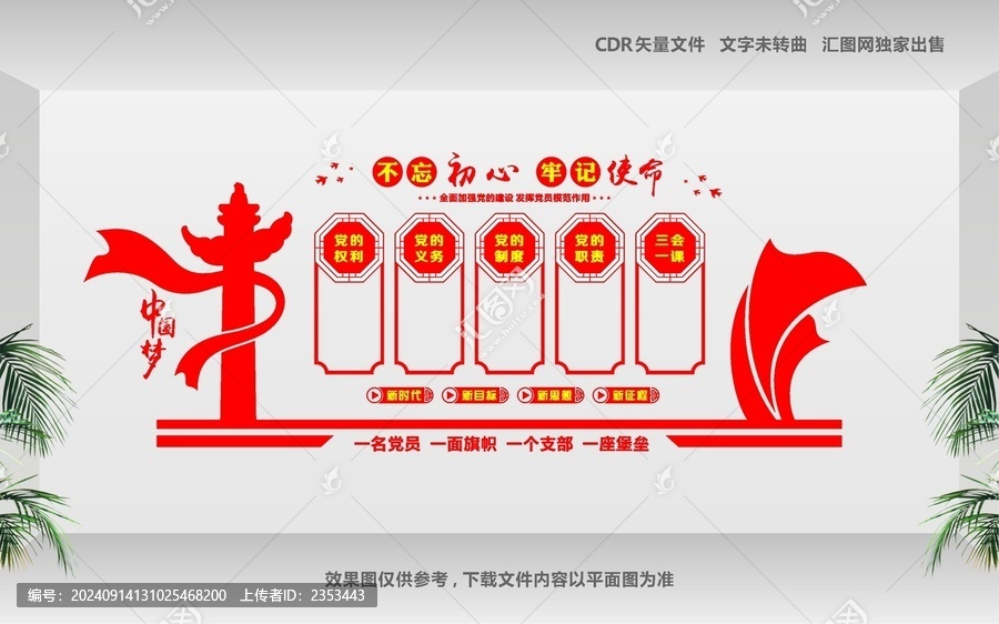 黨建墻