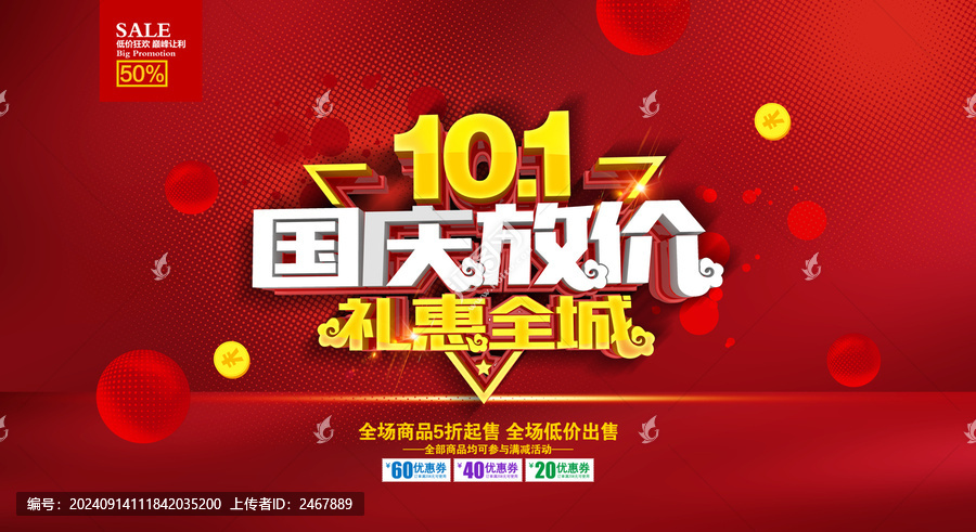 國慶促銷海報