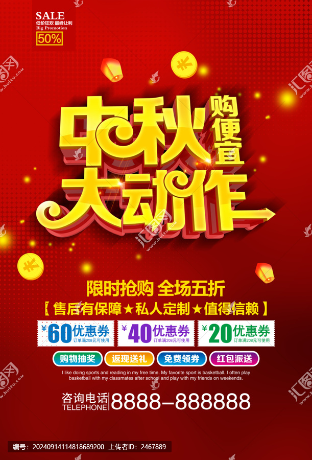 中秋大動作